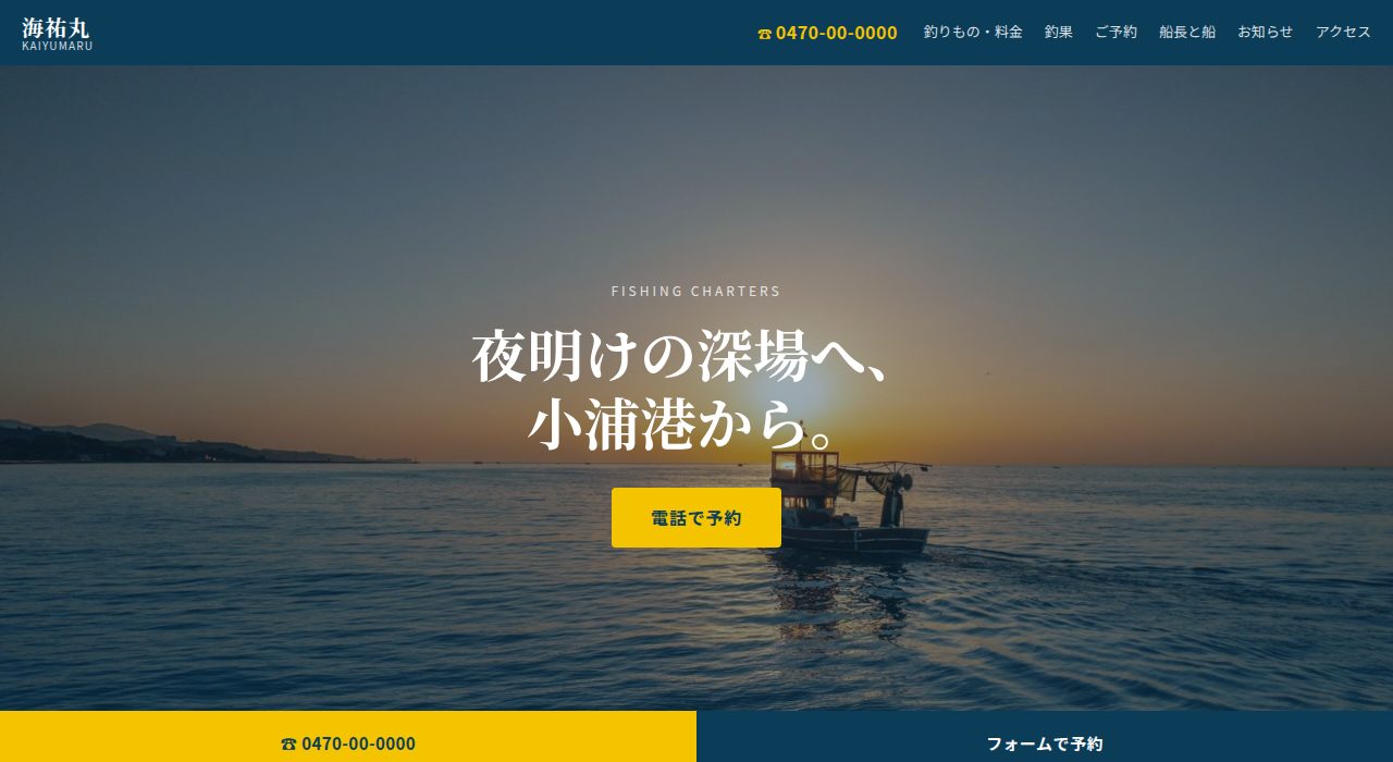 船宿「海祐丸」 PC表示