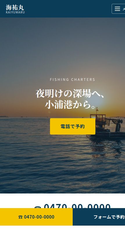 船宿「海祐丸」 スマホ表示