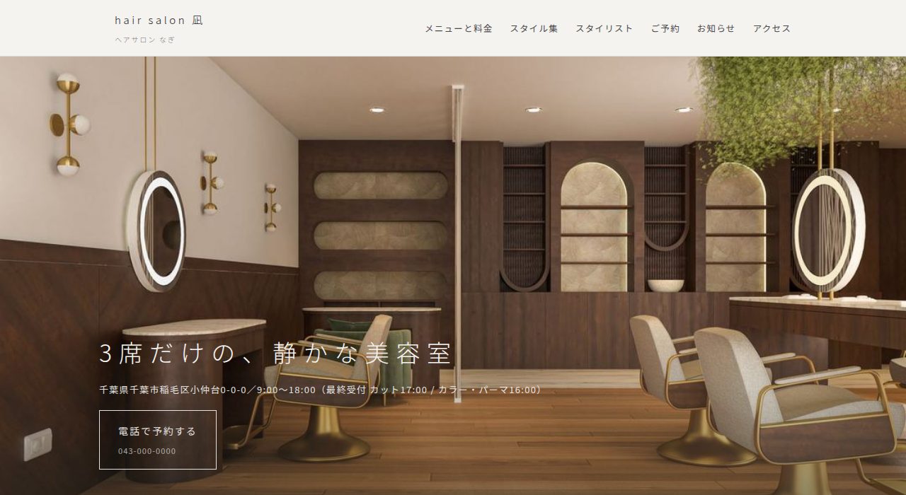 美容室「hair salon 凪」 PC表示