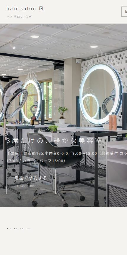 美容室「hair salon 凪」 スマホ表示