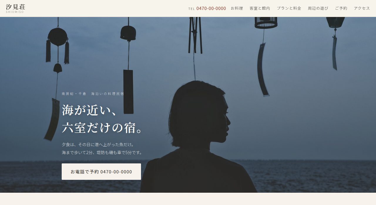 民宿「汐見荘」 PC表示